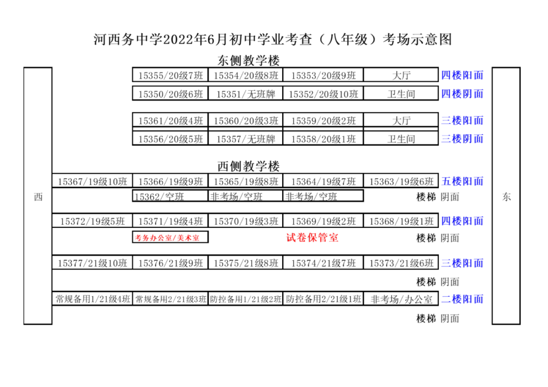 2022年天津武清区中考考点考场示意图(图11)