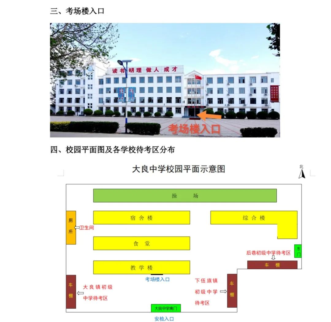 2022年天津武清区中考考点考场示意图(图6)