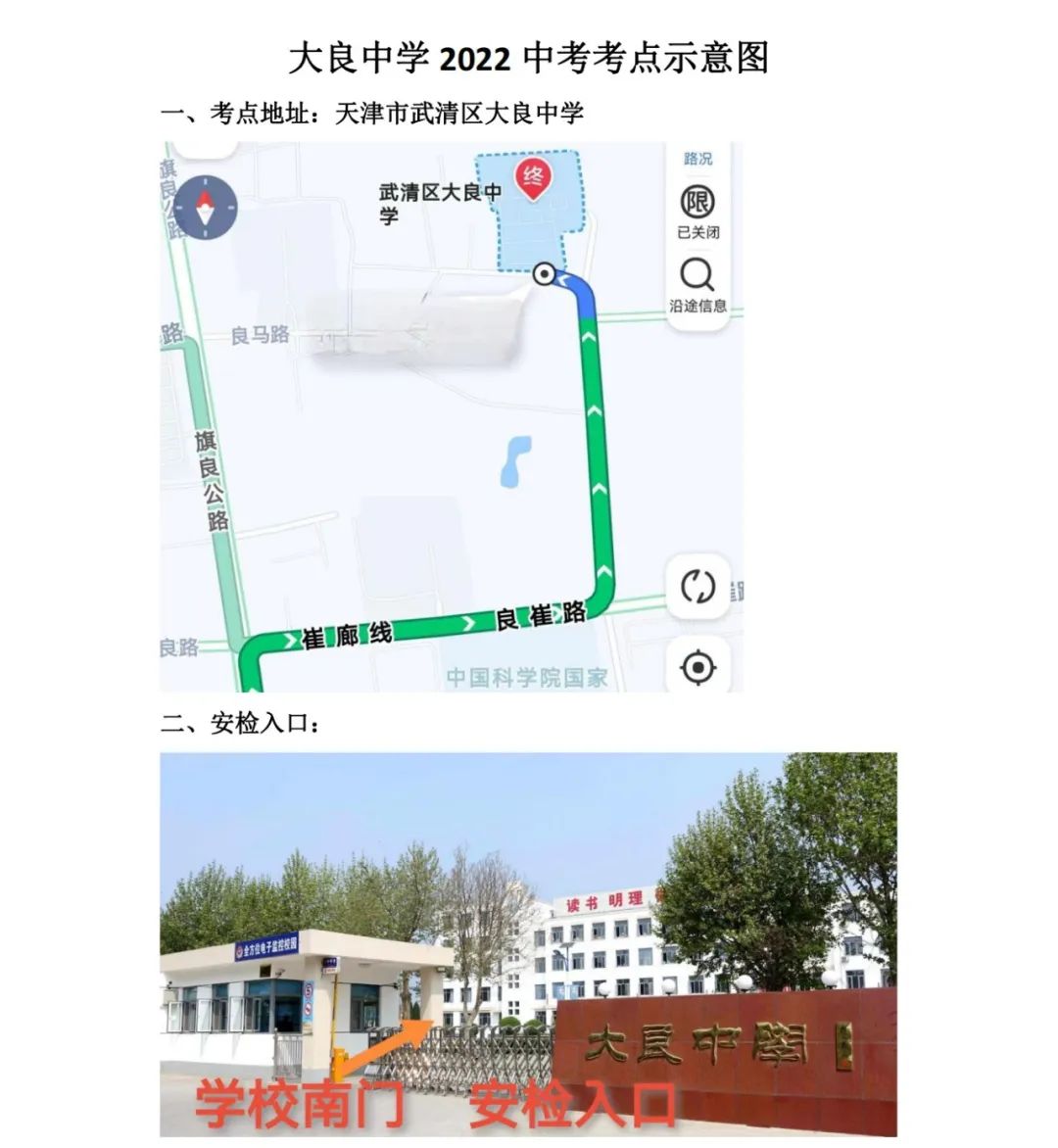 2022年天津武清区中考考点考场示意图(图8)