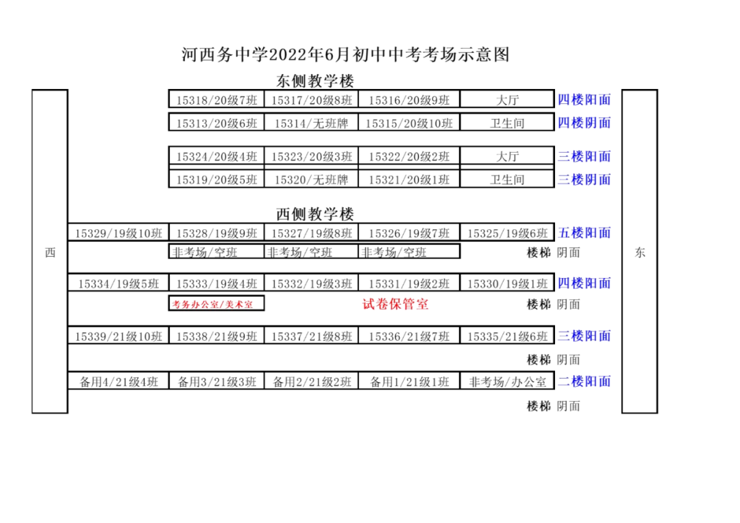 2022年天津武清区中考考点考场示意图(图12)