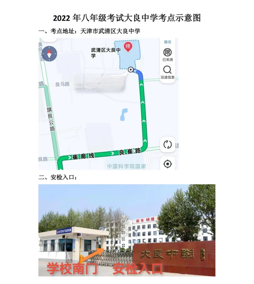 2022年天津武清区中考考点考场示意图(图5)