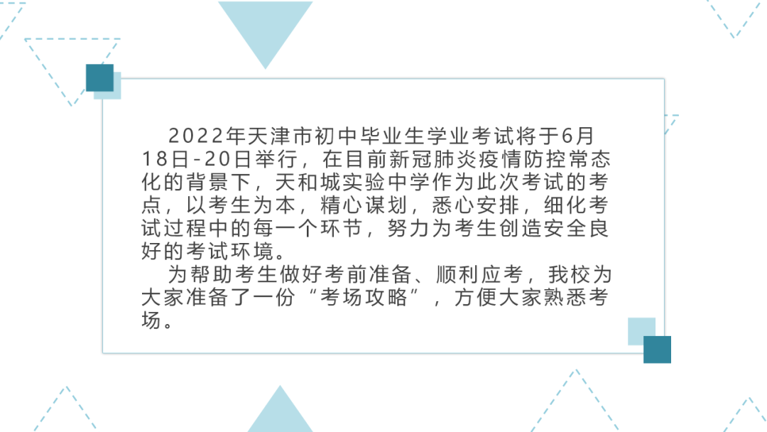 2022年天津武清区中考考点考场示意图(图22)
