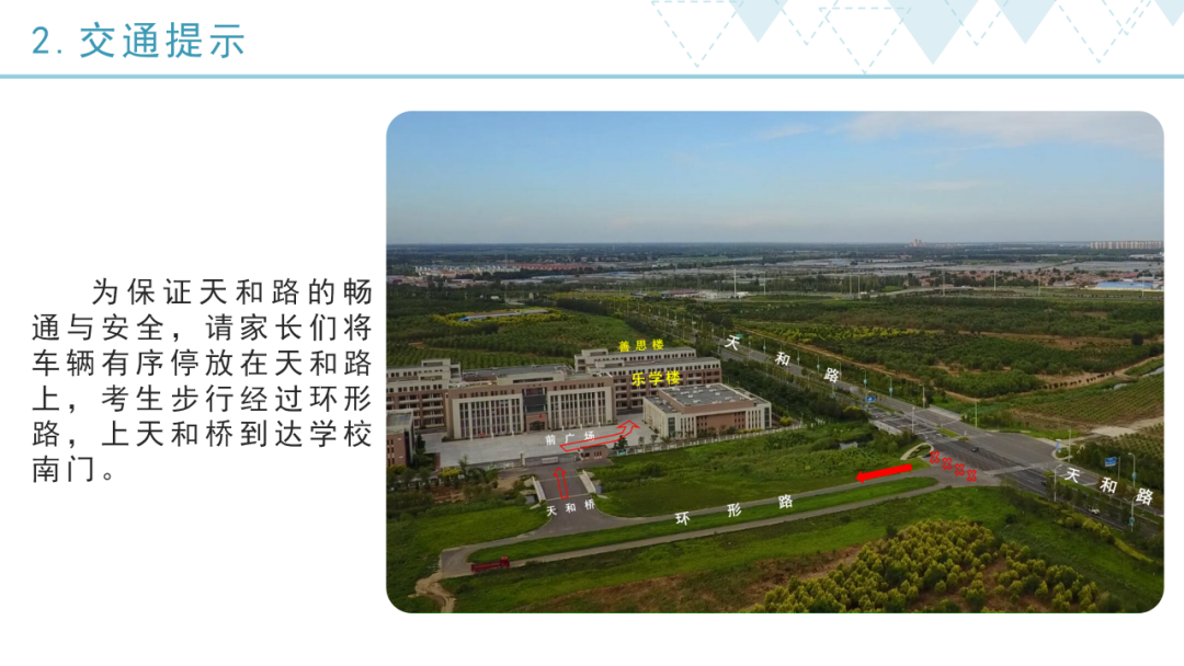 2022年天津武清区中考考点考场示意图(图24)