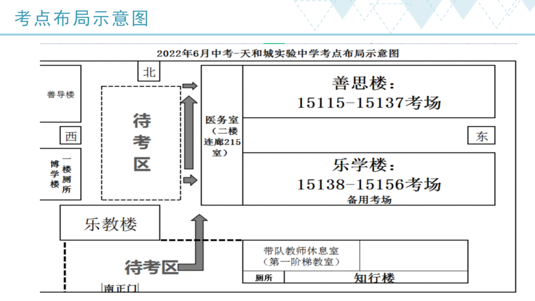 2022年天津武清区中考考点考场示意图(图30)