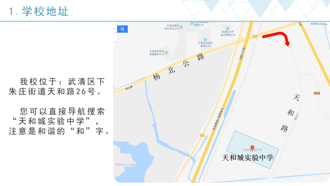 2022年天津武清区中考考点考场示意图(图23)