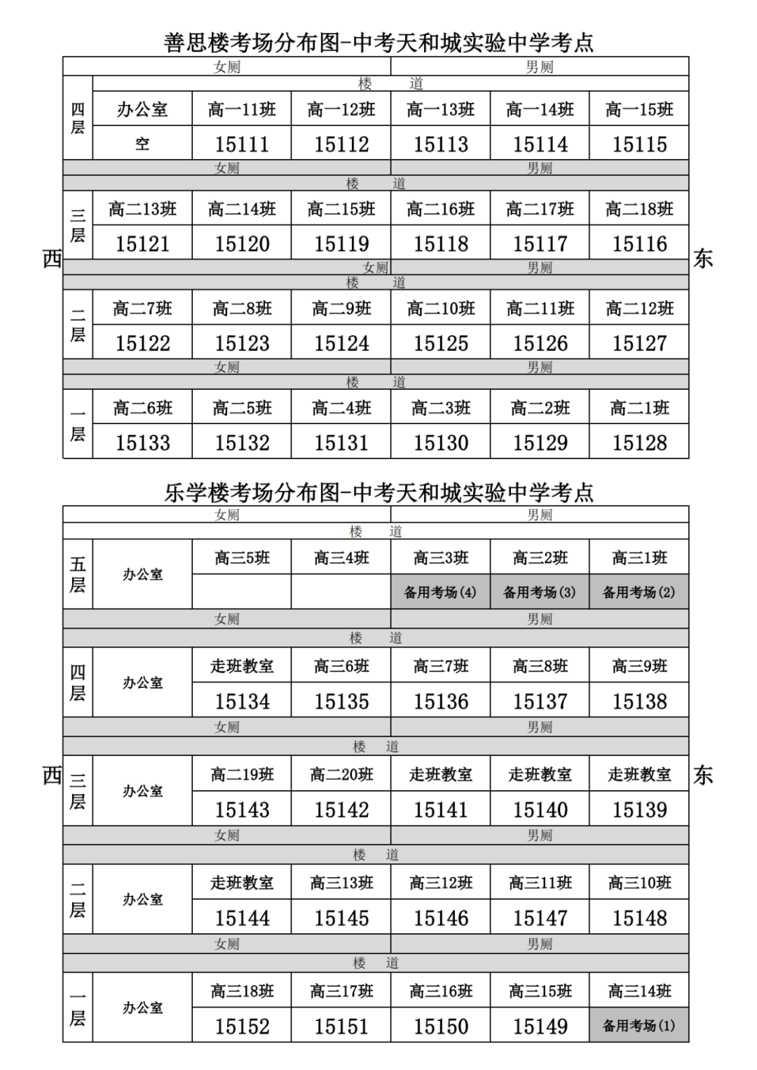 2022年天津武清区中考考点考场示意图(图21)