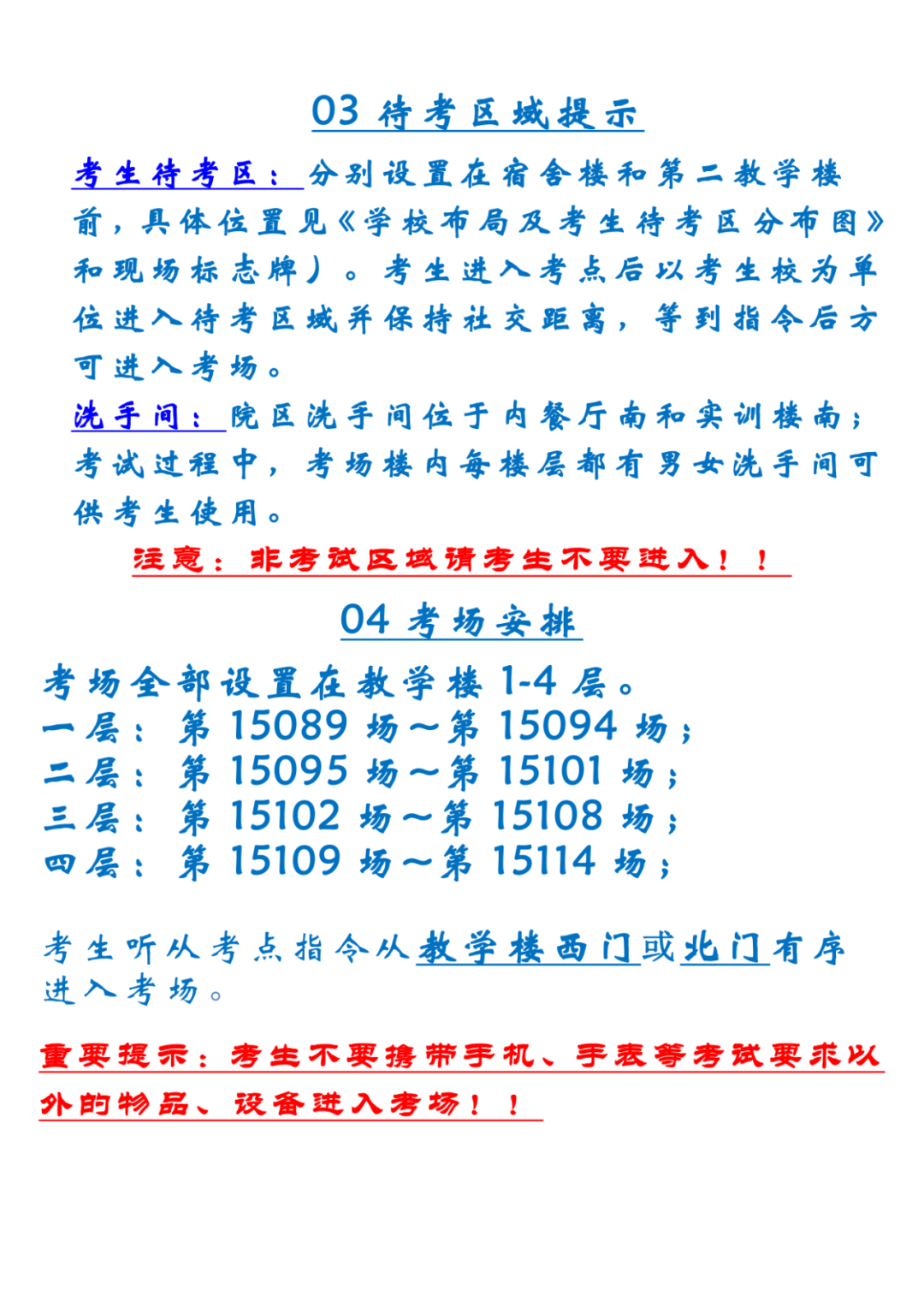 2022年天津武清区中考考点考场示意图(图49)