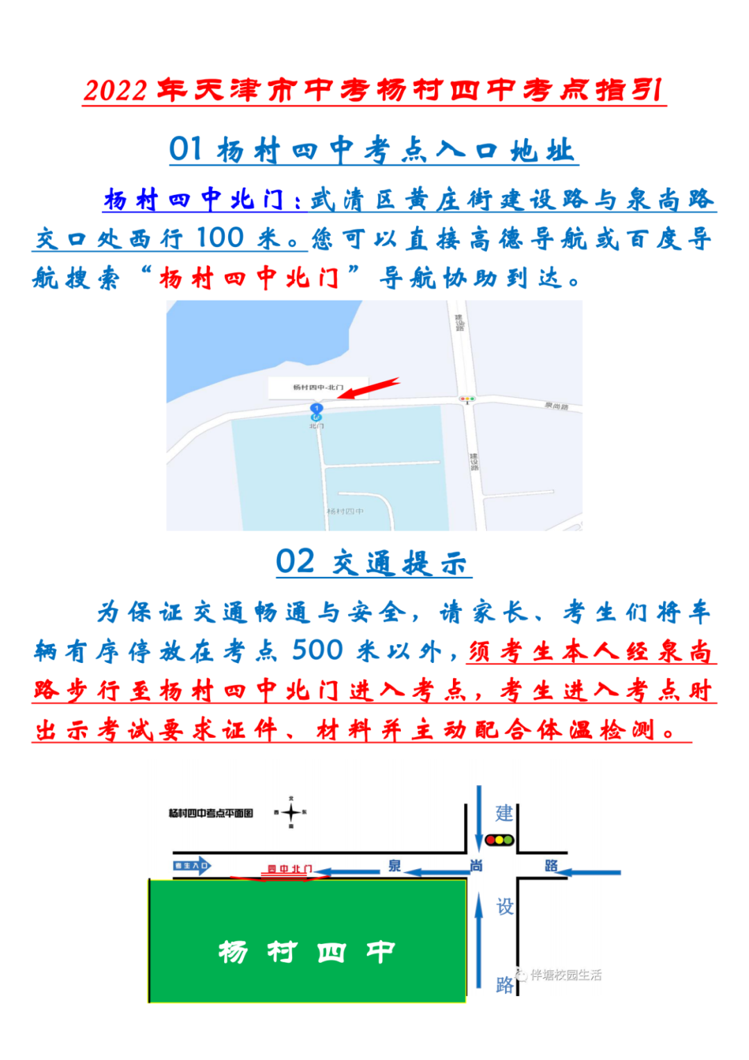 2022年天津武清区中考考点考场示意图(图47)