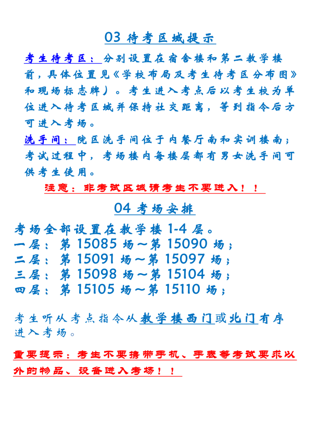 2022年天津武清区中考考点考场示意图(图45)