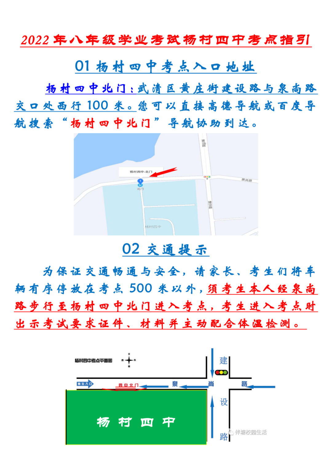 2022年天津武清区中考考点考场示意图(图43)