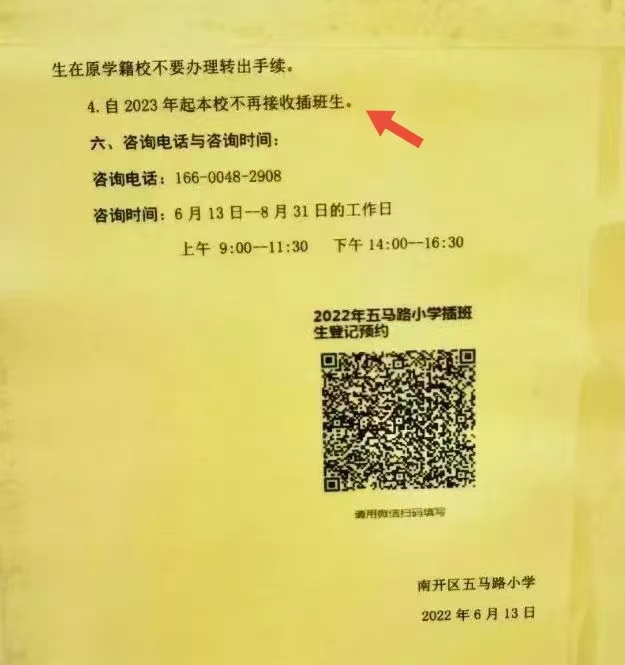 天津南开区各小学转学政策2022（图）