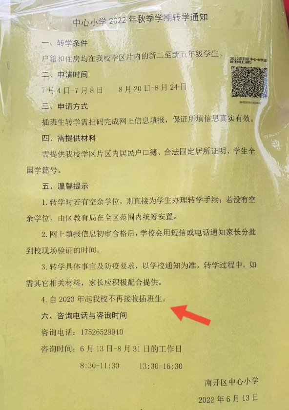 天津南开区各小学转学政策2022（图）