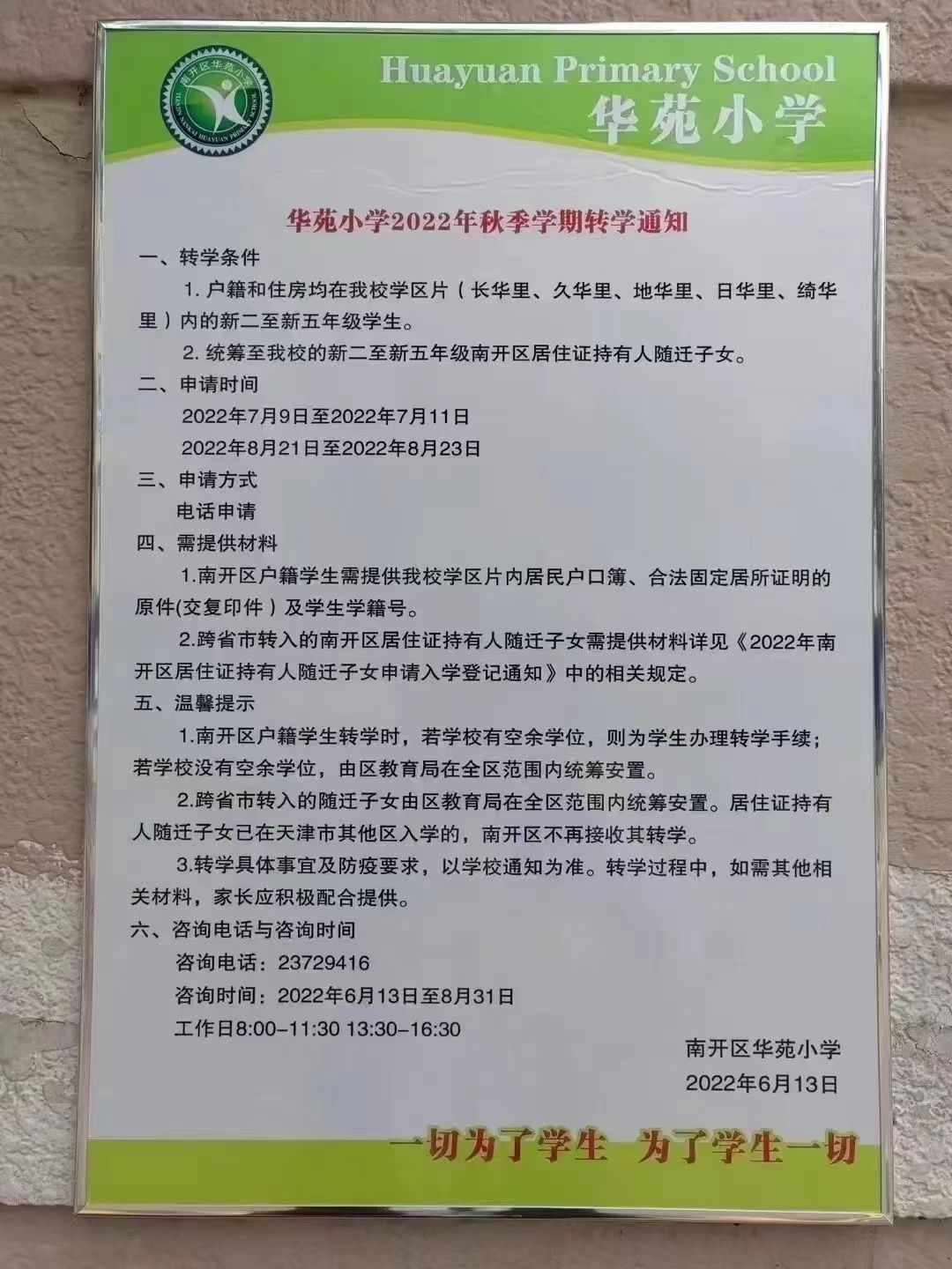 天津南开区各小学转学政策2022（图）