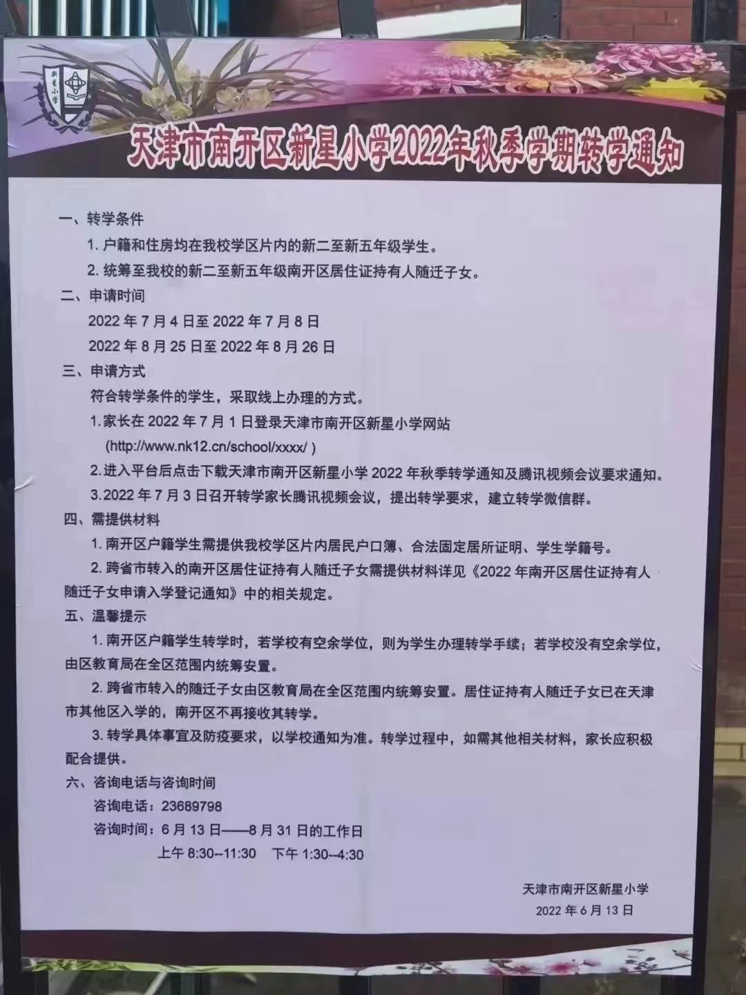 天津南开区各小学转学政策2022（图）