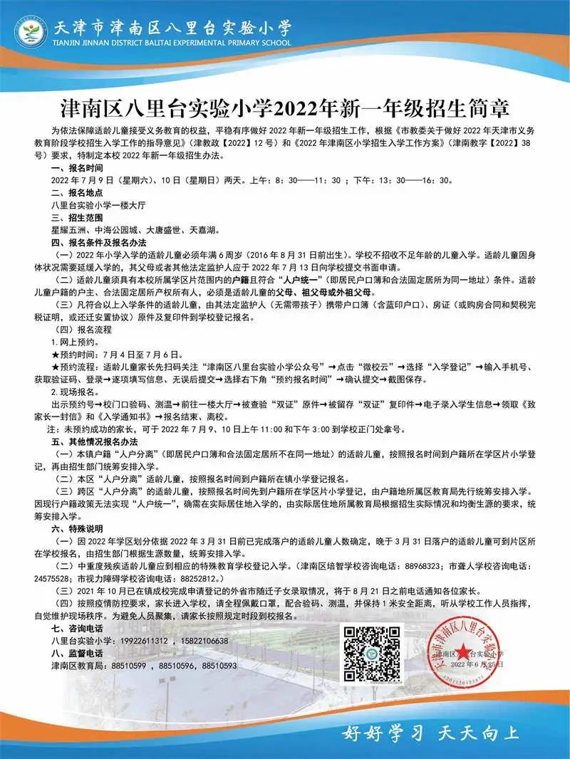 2022年天津津南区各小学招生简章（含时间、流程)(图13)