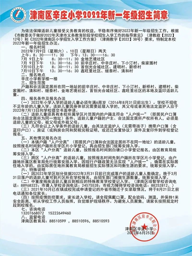 2022年天津津南区各小学招生简章（含时间、流程)(图14)