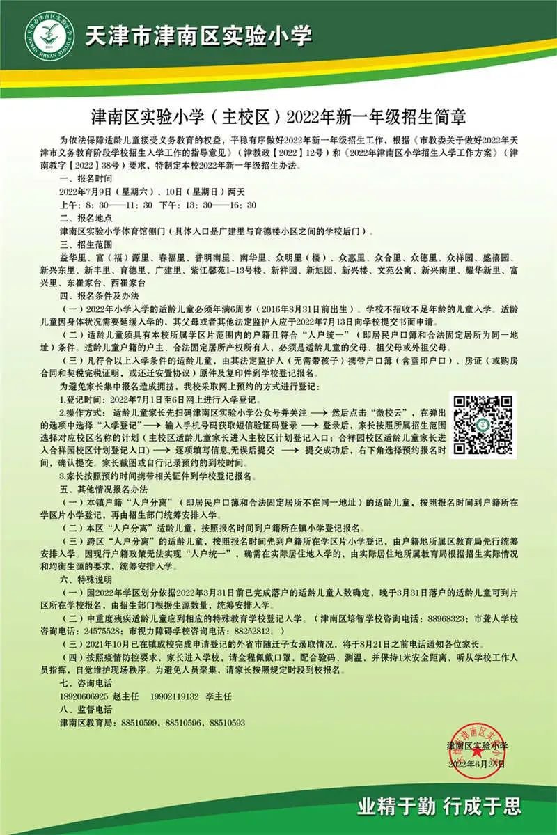 2022年天津津南区各小学招生简章（含时间、流程)(图2)