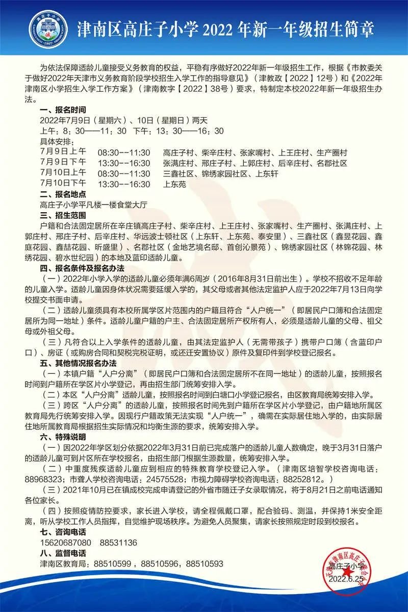 2022年天津津南区各小学招生简章（含时间、流程)(图15)