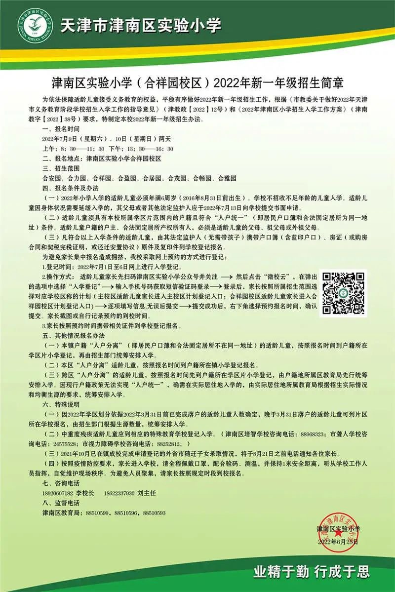 2022年天津津南区各小学招生简章（含时间、流程)(图3)