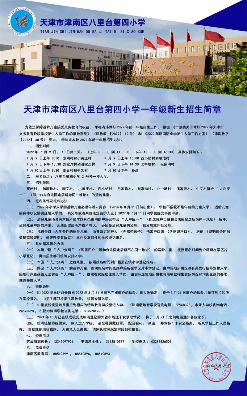 2022年天津津南区各小学招生简章（含时间、流程)(图12)