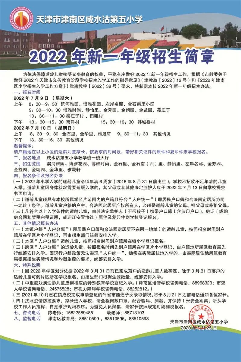 2022年天津津南区各小学招生简章（含时间、流程)(图6)