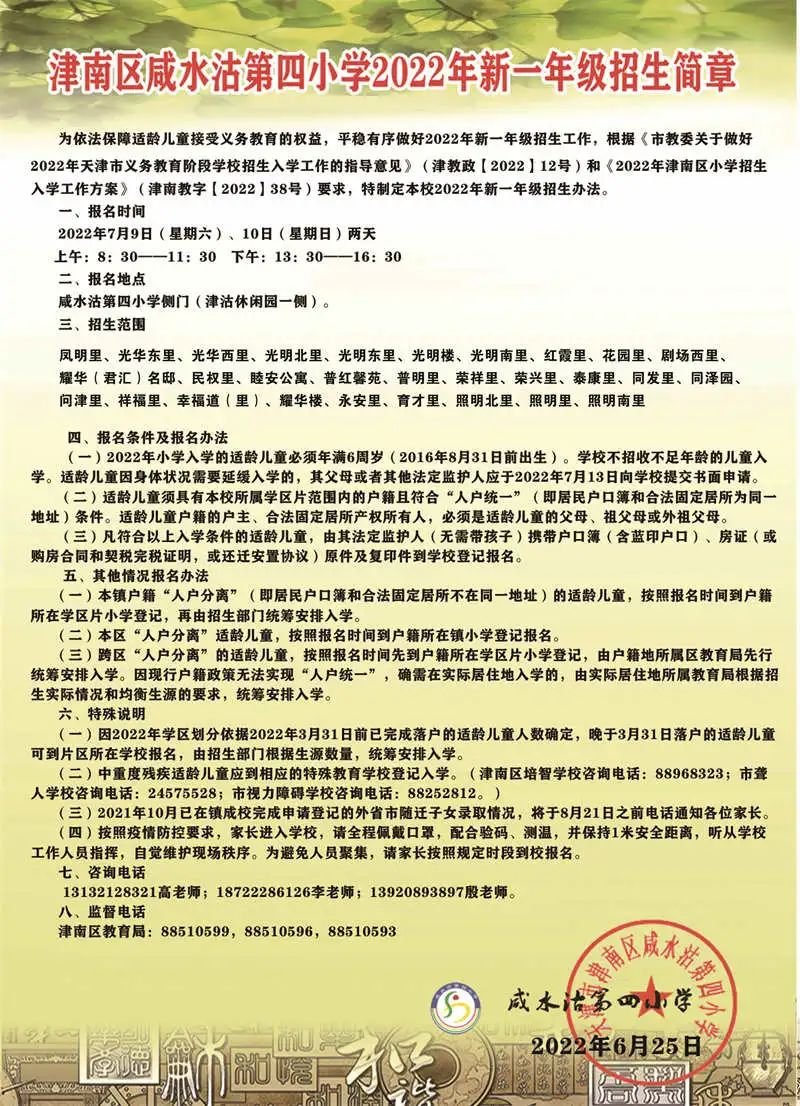 2022年天津津南区各小学招生简章（含时间、流程)(图5)