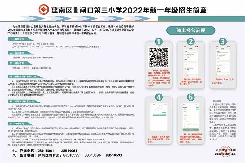 2022年天津津南区各小学招生简章（含时间、流程)(图19)