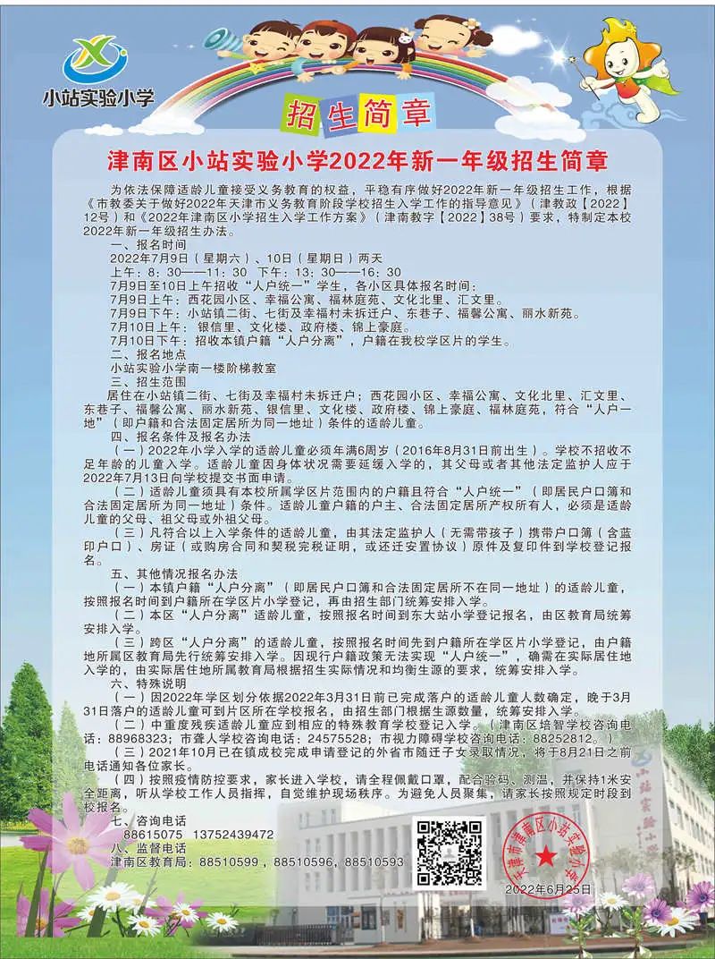 2022年天津津南区各小学招生简章（含时间、流程)(图30)