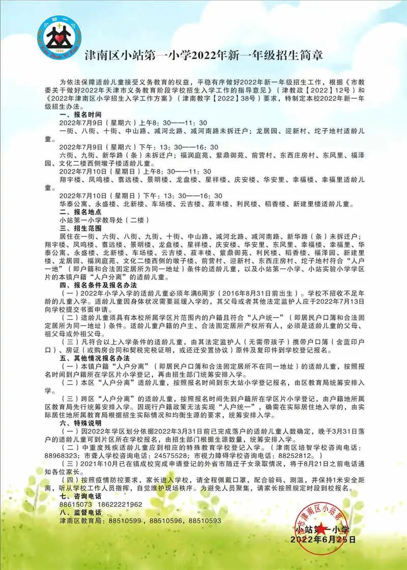 2022年天津津南区各小学招生简章（含时间、流程)(图29)