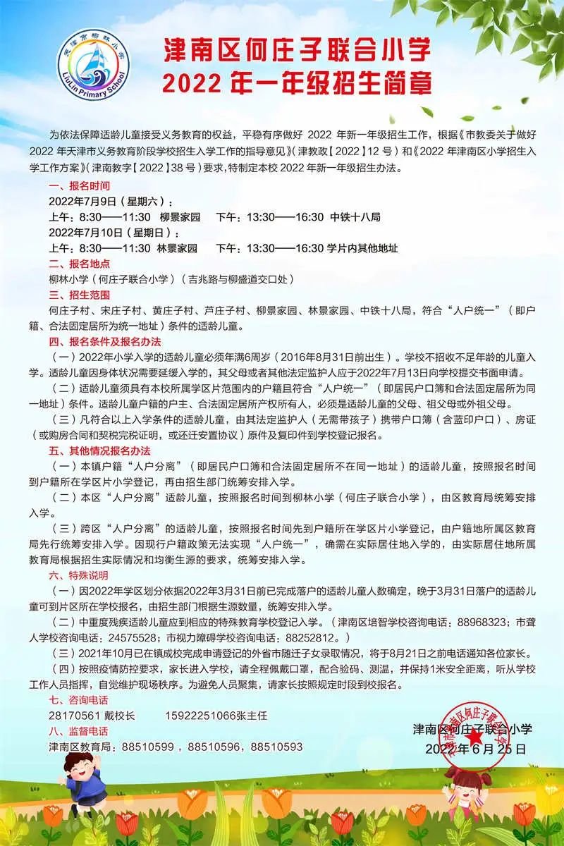 2022年天津津南区各小学招生简章（含时间、流程)(图25)