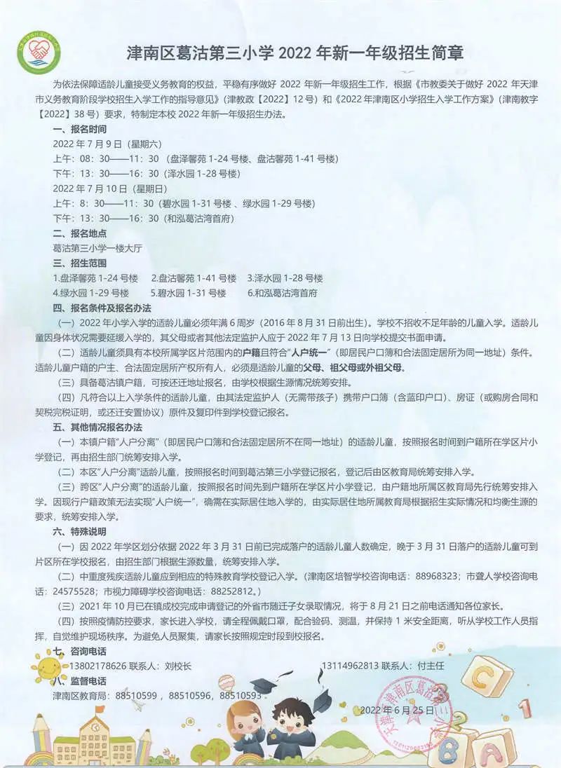 2022年天津津南区各小学招生简章（含时间、流程)(图22)