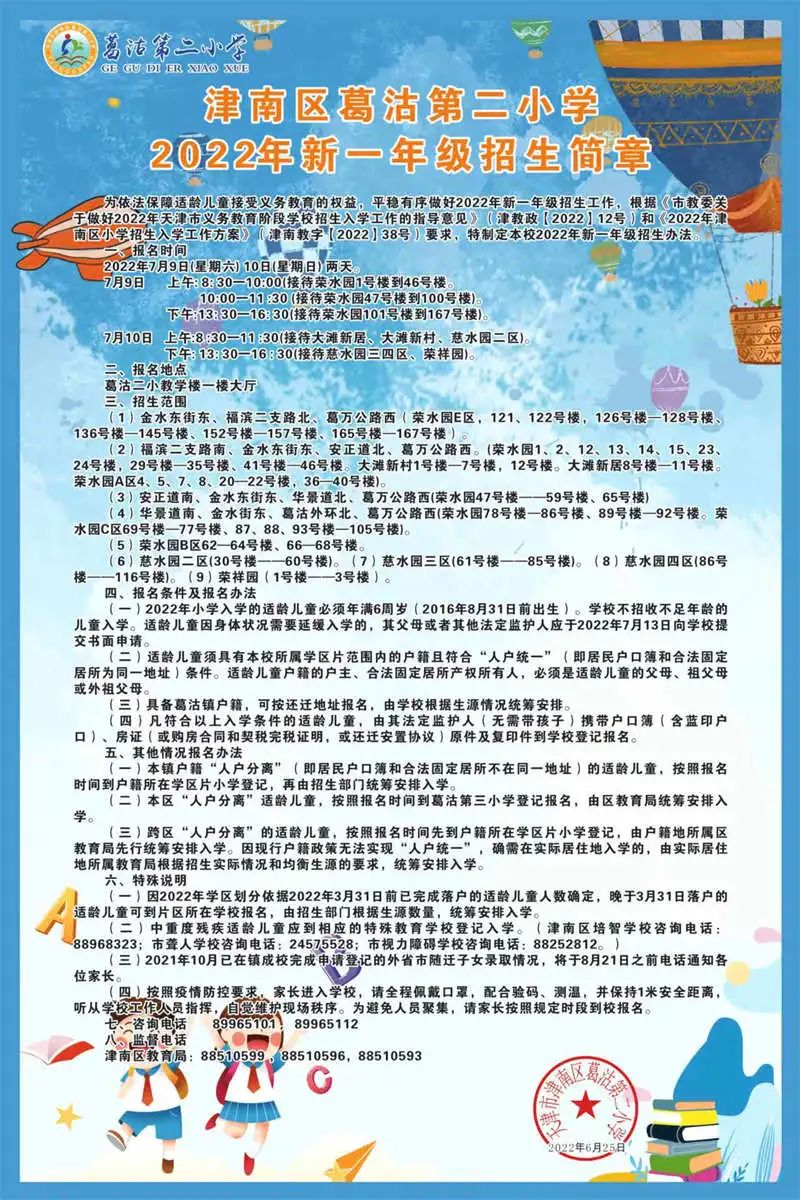 2022年天津津南区各小学招生简章（含时间、流程)(图21)