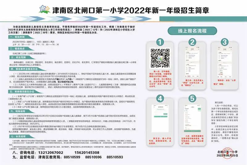 2022年天津津南区各小学招生简章（含时间、流程)(图17)