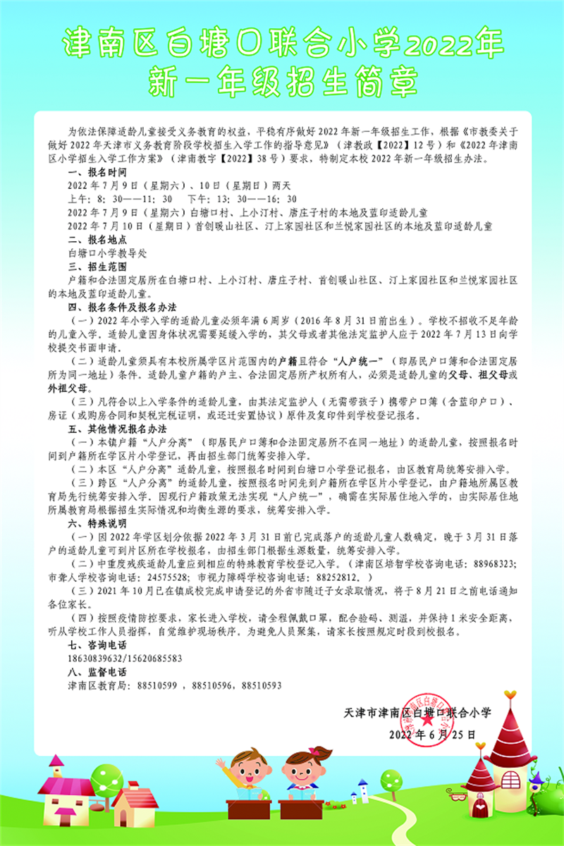 2022年天津津南区各小学招生简章（含时间、流程)(图16)