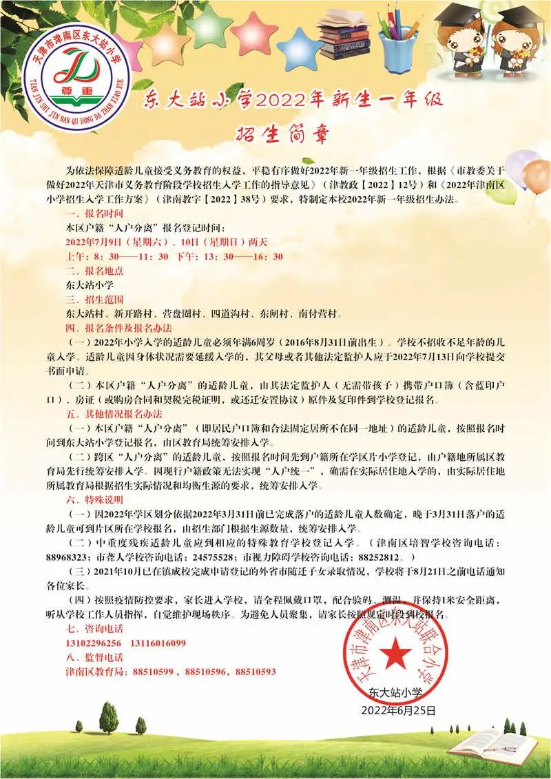 2022年天津津南区各小学招生简章（含时间、流程)(图34)