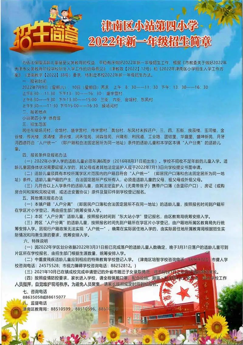 2022年天津津南区各小学招生简章（含时间、流程)(图32)