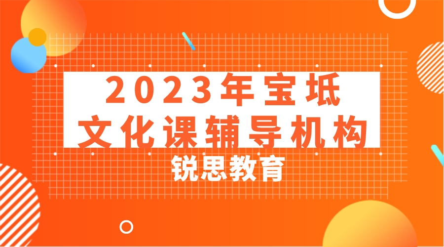 2023年宝坻文化课辅导机构排名