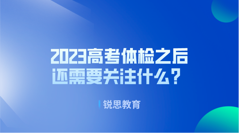 2023河北省高考体检结果什么时候能查
