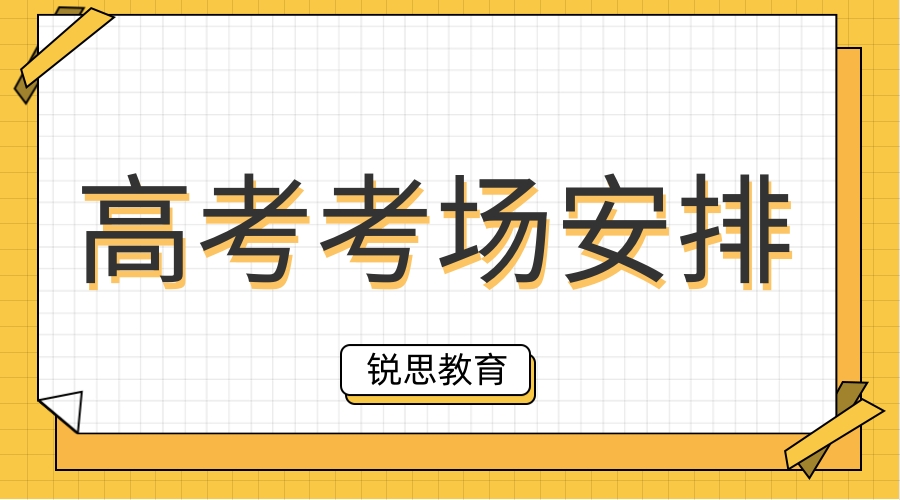 2023天津市河北区高考考点考场示意图