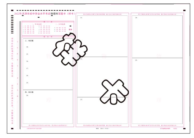 2023天津中考答题规范(图11)