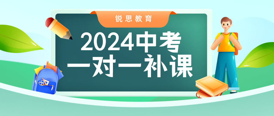 杭州2024中考一对一补课