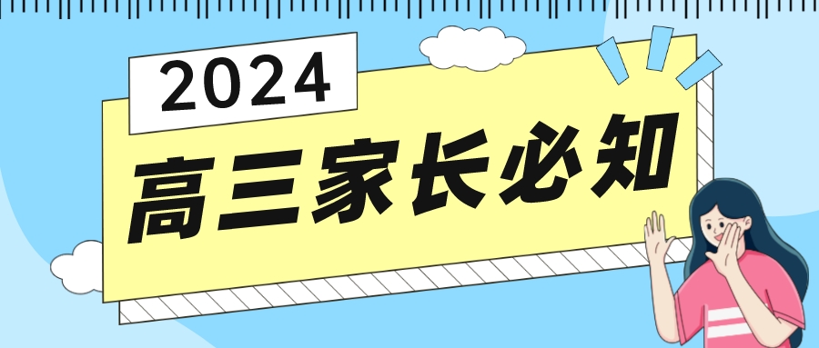 杭州高三家长必知：高考志愿投档录取相关