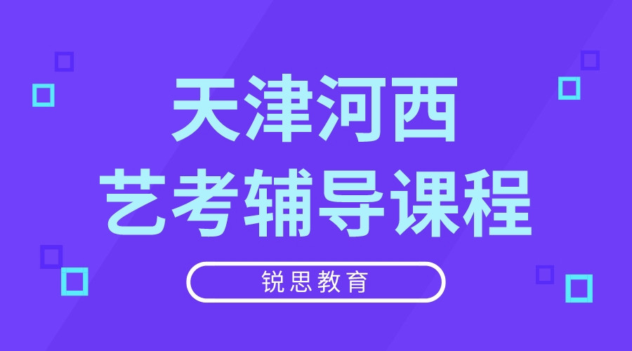 河西艺考补文化课机构