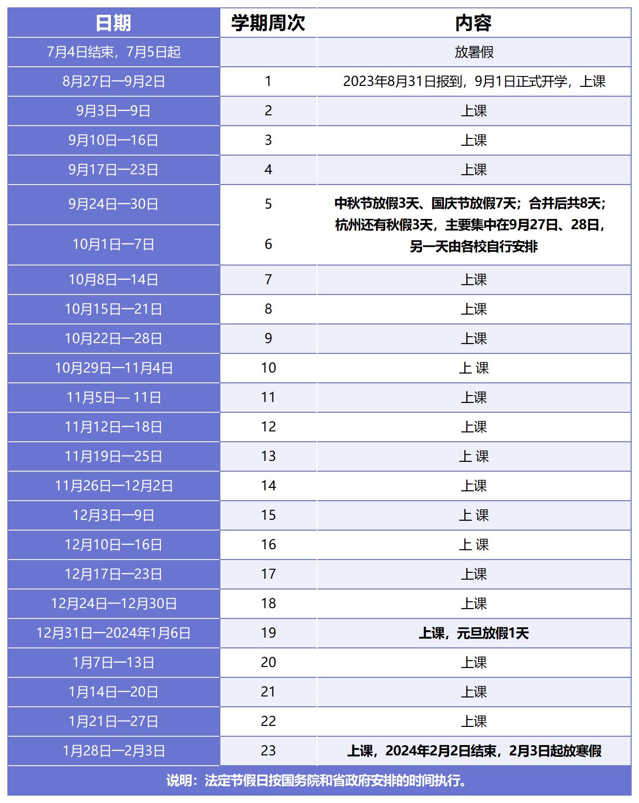 杭州普通中小学校历_Sheet2.jpg