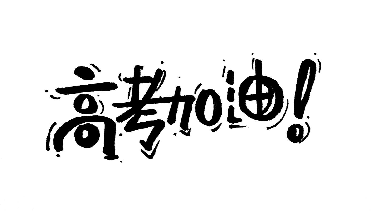 刚刚公布，2024年浙江省艺术类专业省统考时间安排.jpeg