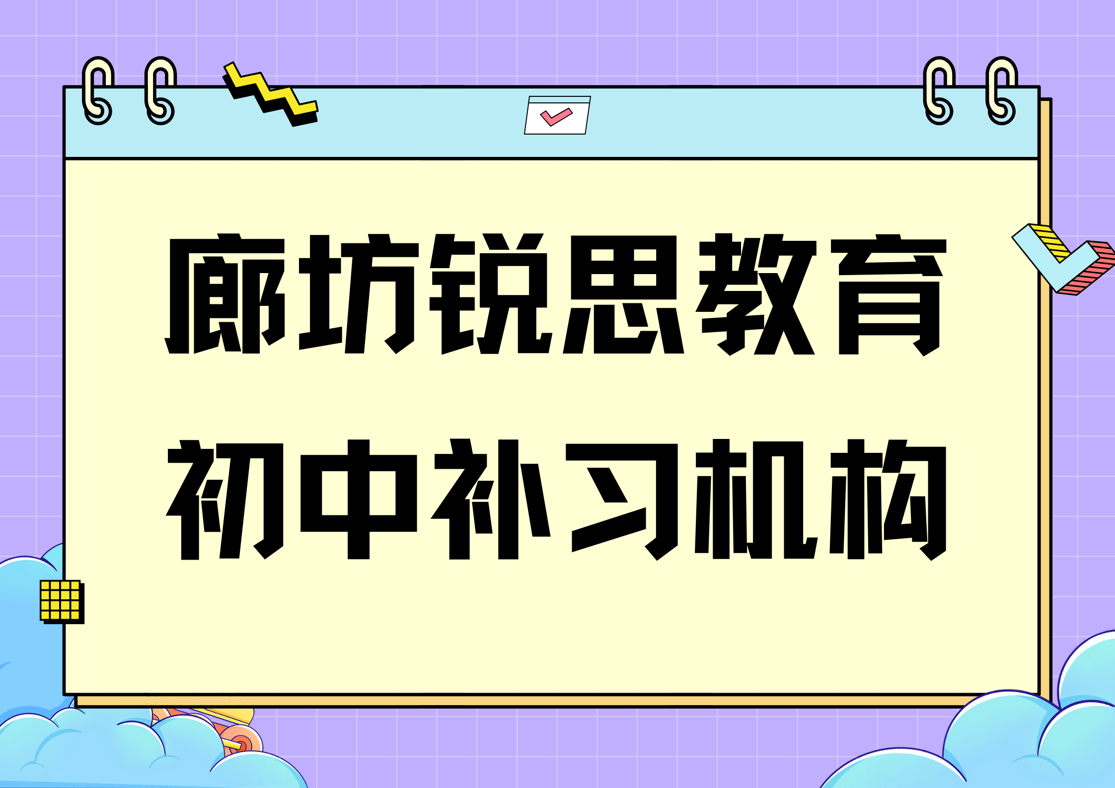 廊坊初中寒假补习机构_初中补习机构排名