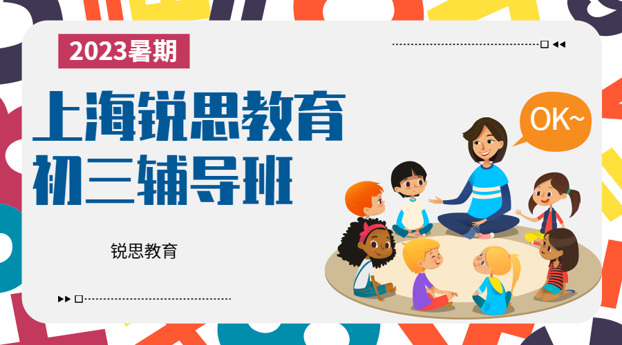 上海初三一对一辅导机构推荐_九年级一对一补习机构哪家好