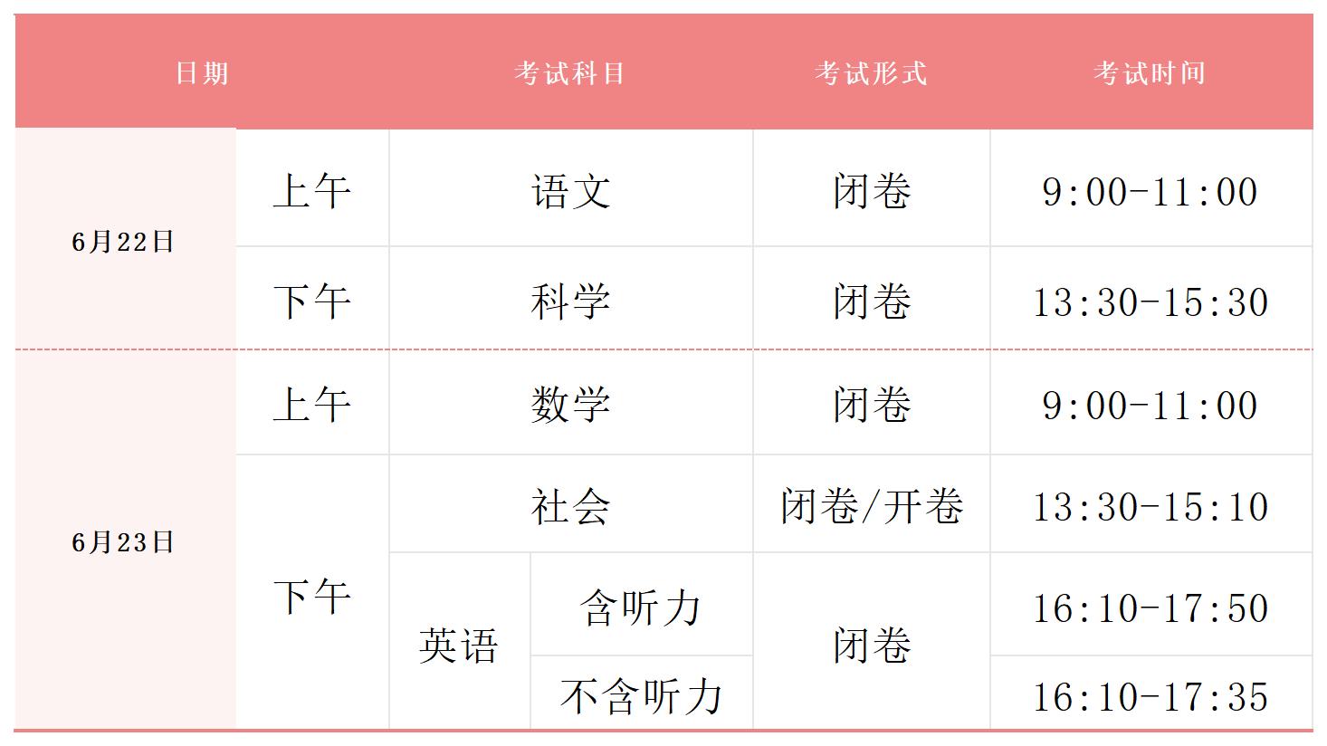 2024年浙江全省统一中考时间确定！.jpg