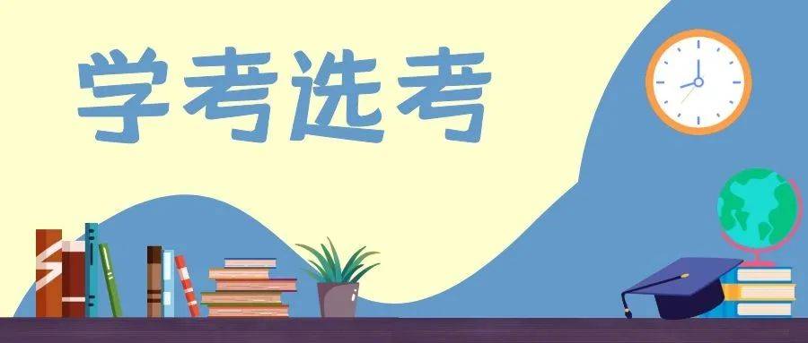 2024年1月首考英语多少分拿A？浙江学考A是怎么来的？