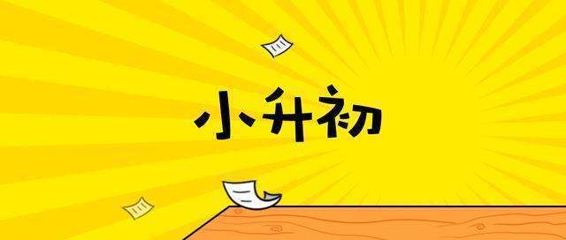 杭州拱墅区小升初辅导一对一补习哪家好？